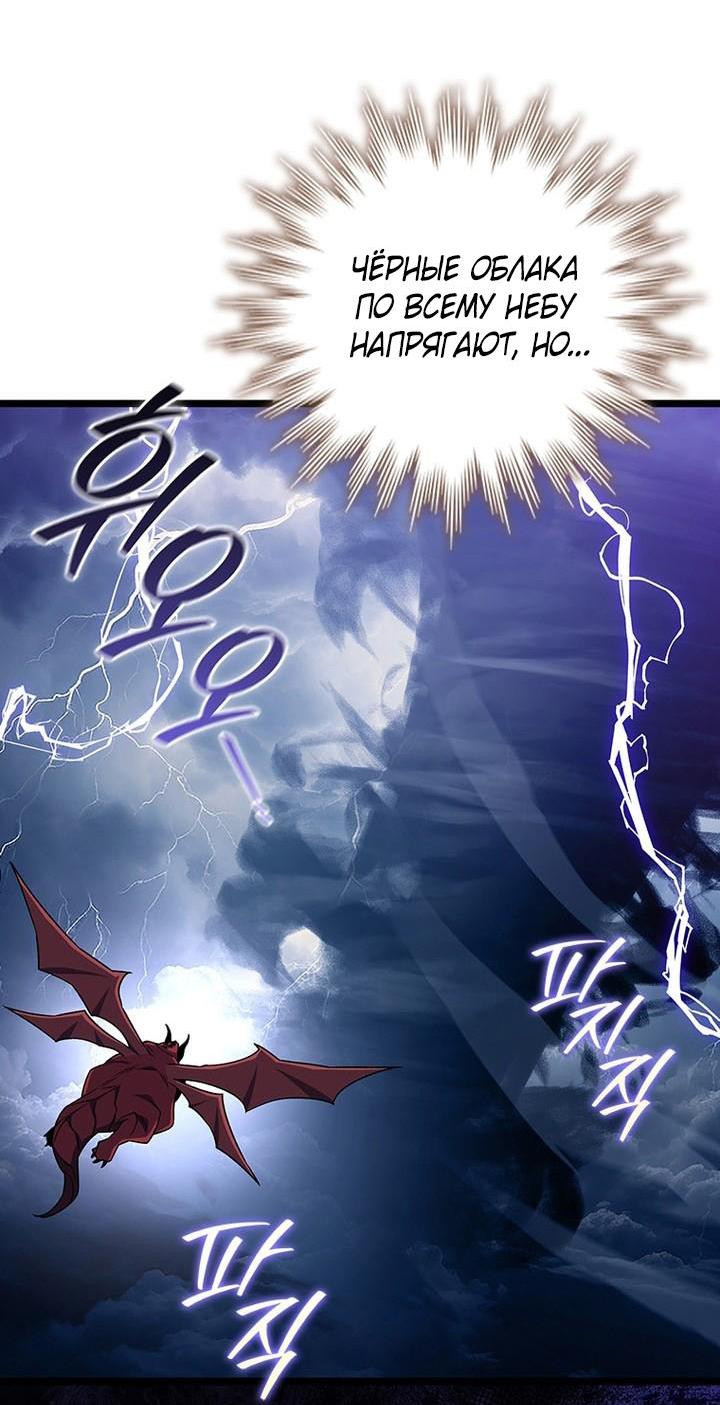 Манга Маг, пожирающий драконов - Глава 112 Страница 65