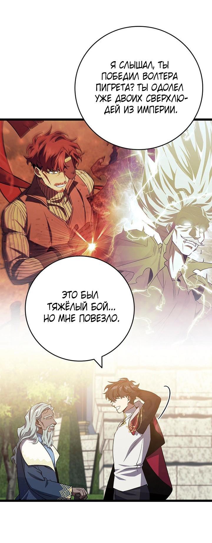 Манга Маг, пожирающий драконов - Глава 112 Страница 4