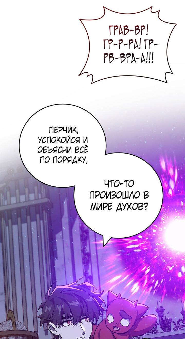 Манга Маг, пожирающий драконов - Глава 112 Страница 17