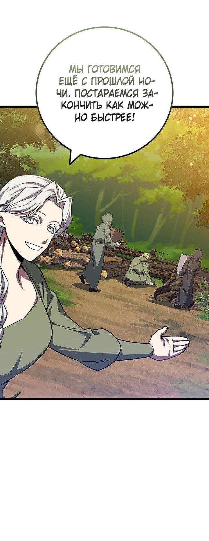 Манга Маг, пожирающий драконов - Глава 112 Страница 45