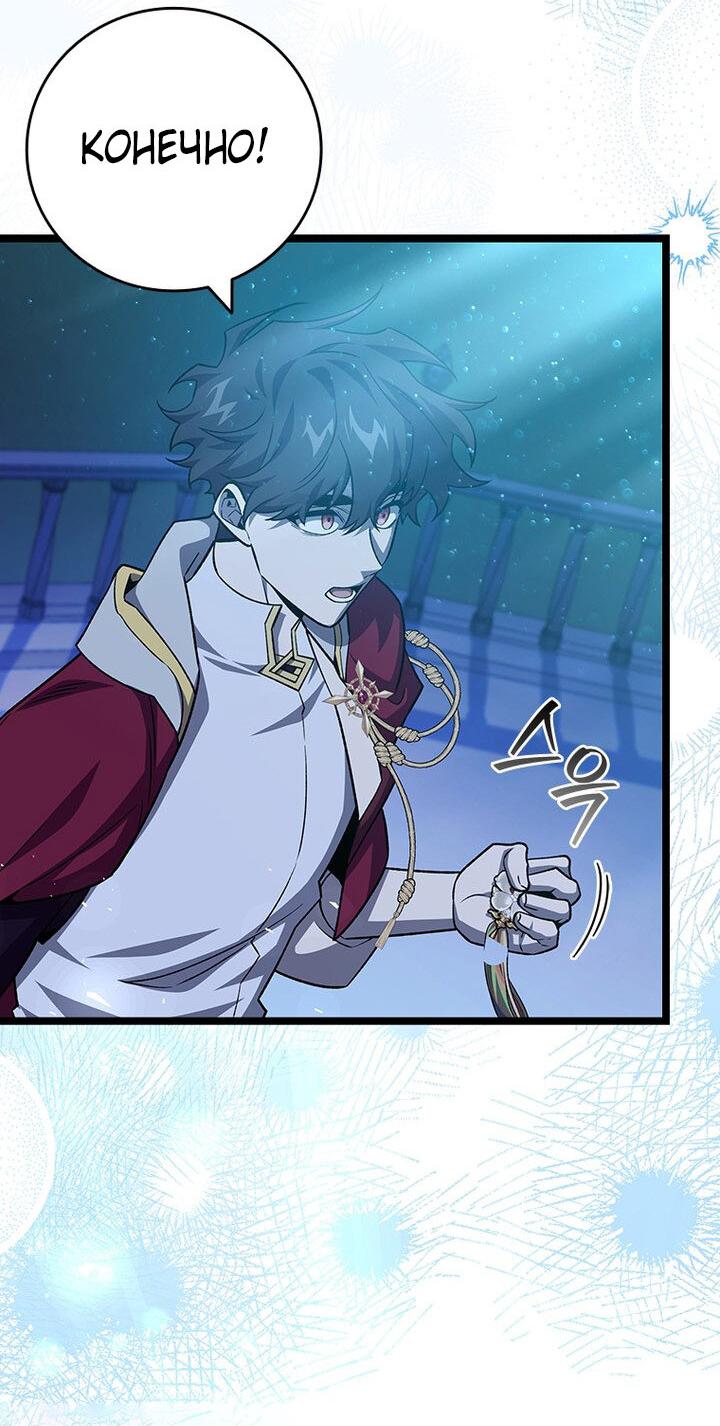 Манга Маг, пожирающий драконов - Глава 112 Страница 50