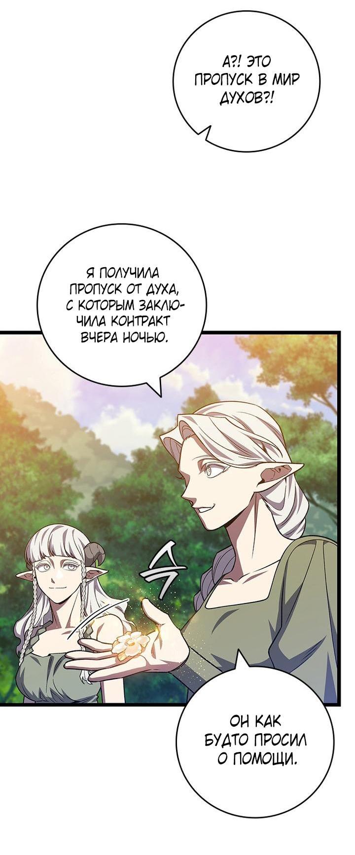 Манга Маг, пожирающий драконов - Глава 112 Страница 40