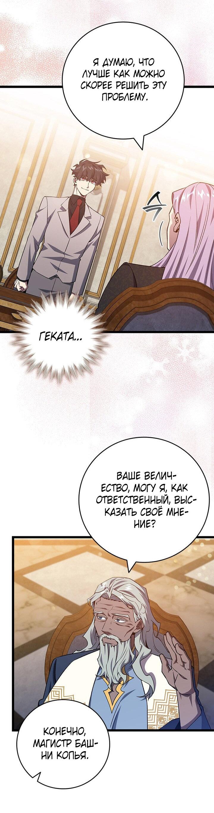 Манга Маг, пожирающий драконов - Глава 112 Страница 27