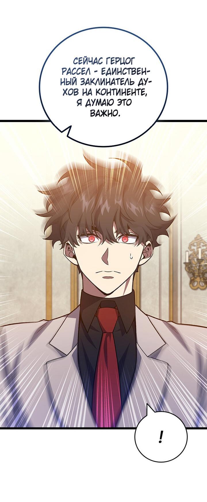 Манга Маг, пожирающий драконов - Глава 112 Страница 29