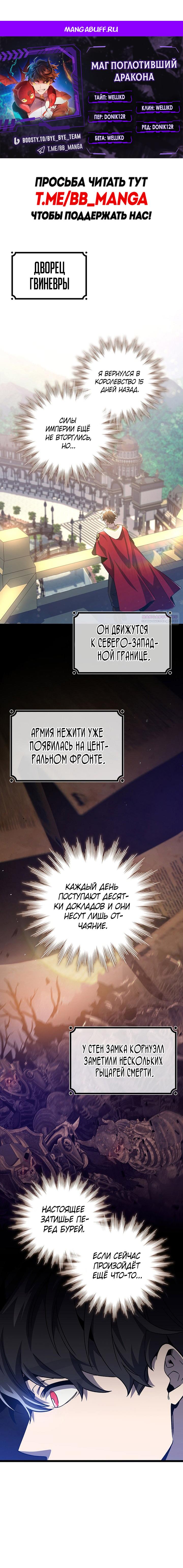 Манга Маг, пожирающий драконов - Глава 112 Страница 1
