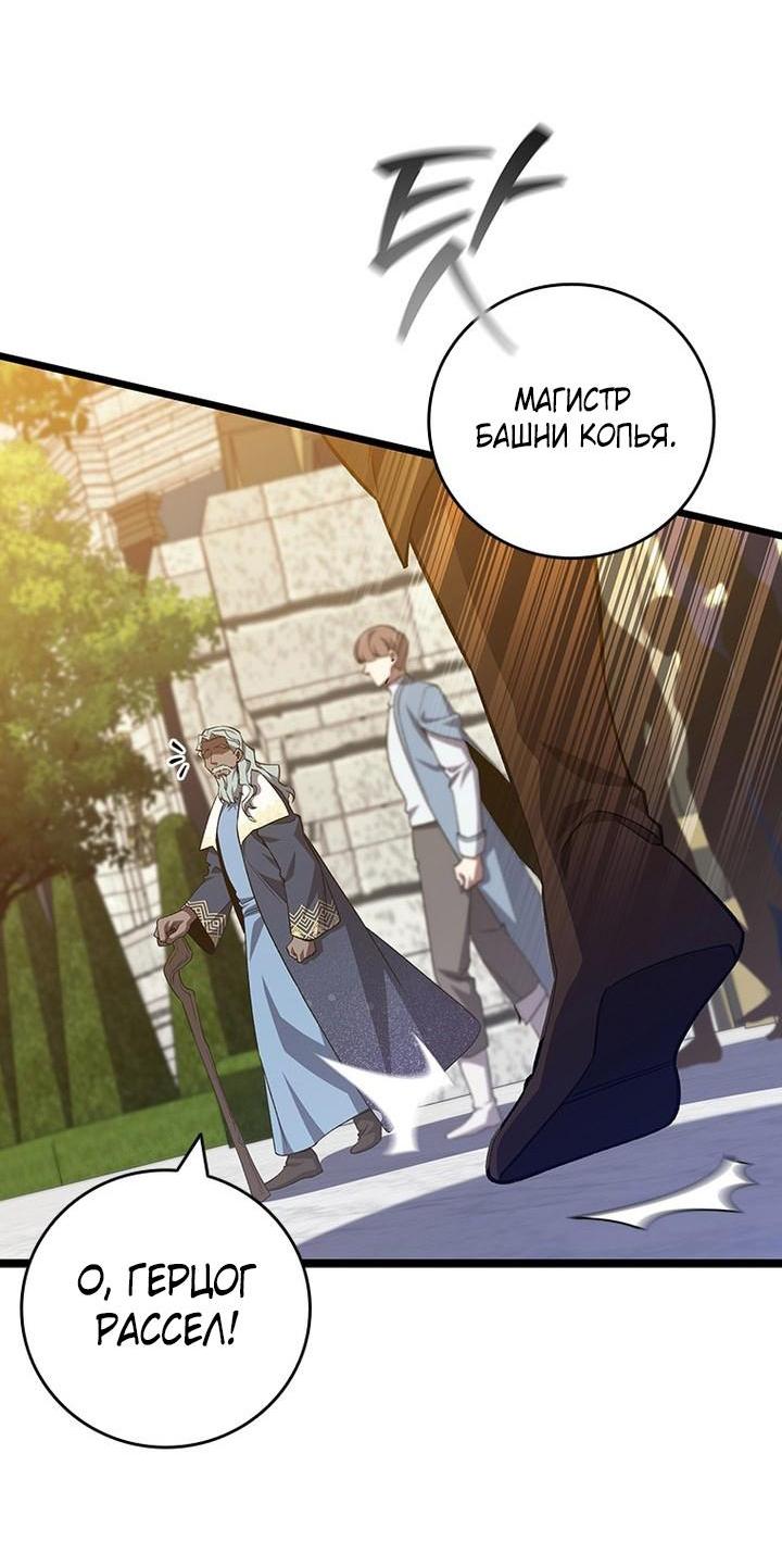 Манга Маг, пожирающий драконов - Глава 112 Страница 3