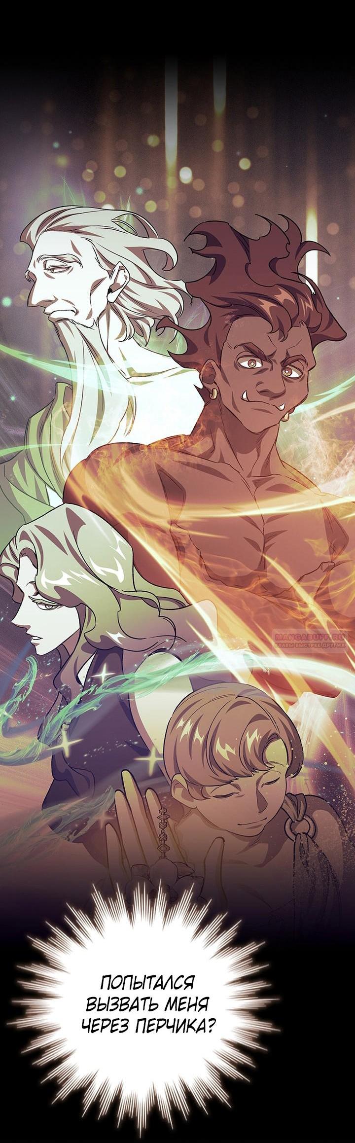Манга Маг, пожирающий драконов - Глава 112 Страница 35