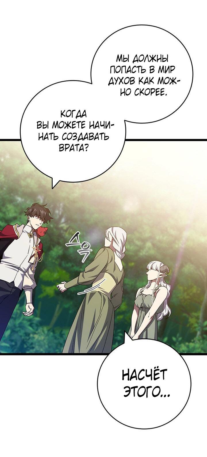 Манга Маг, пожирающий драконов - Глава 112 Страница 44