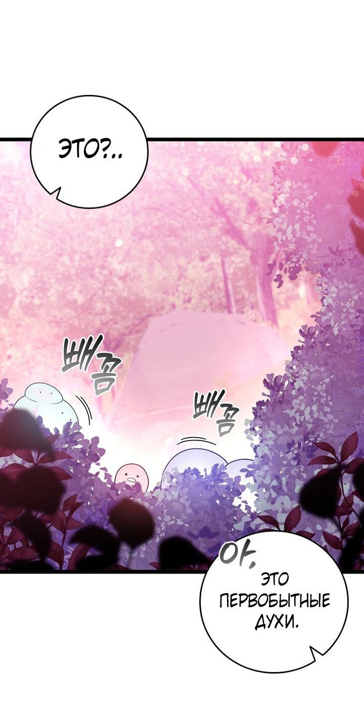 Манга Маг, пожирающий драконов - Глава 112 Страница 57