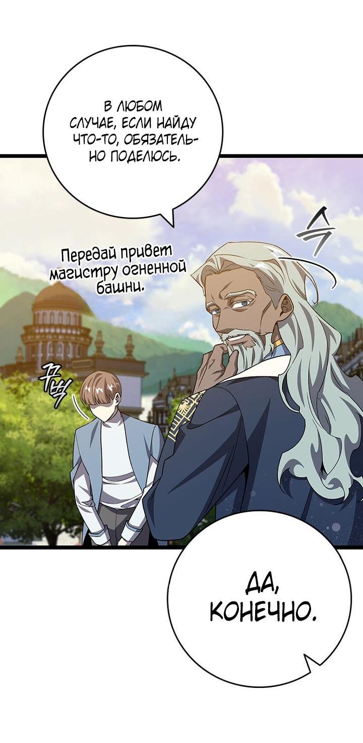 Манга Маг, пожирающий драконов - Глава 112 Страница 9
