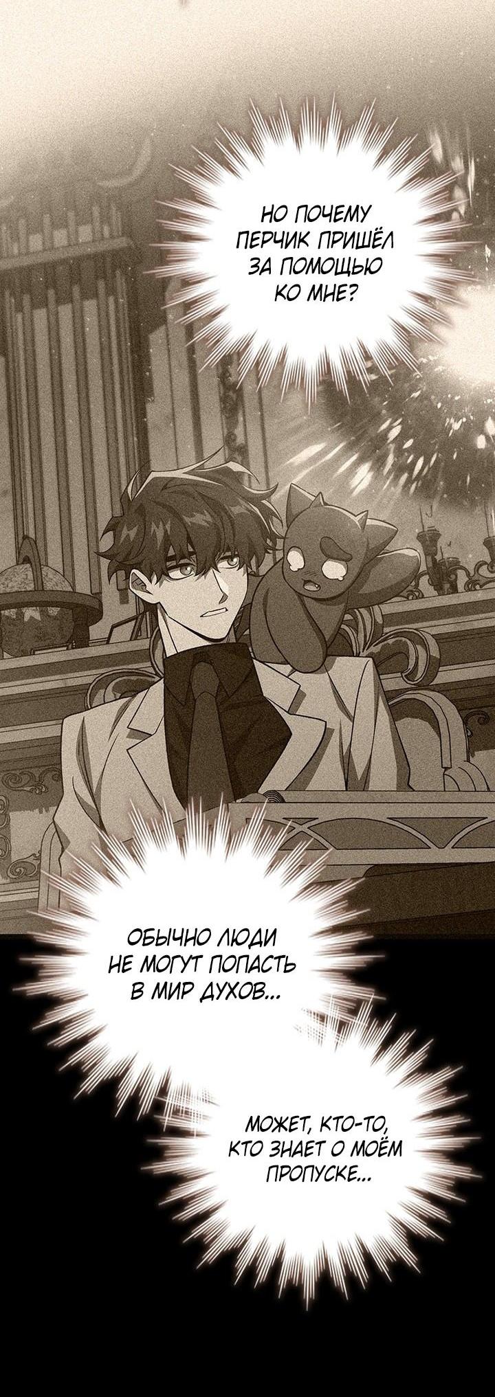 Манга Маг, пожирающий драконов - Глава 112 Страница 34