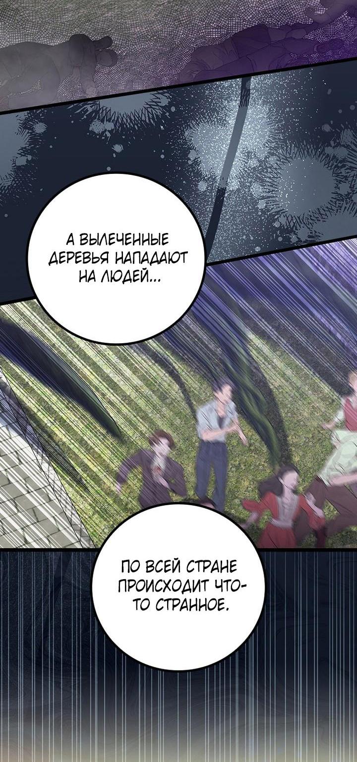 Манга Маг, пожирающий драконов - Глава 112 Страница 7