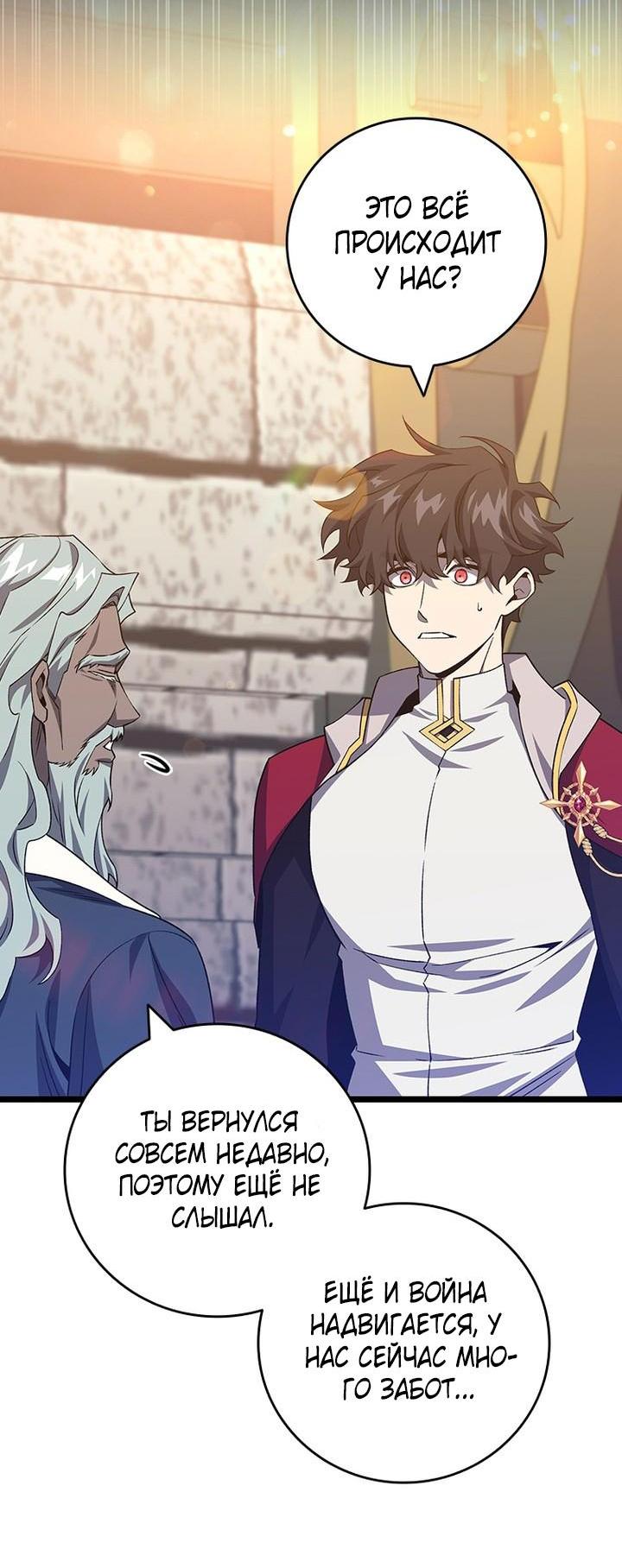 Манга Маг, пожирающий драконов - Глава 112 Страница 8