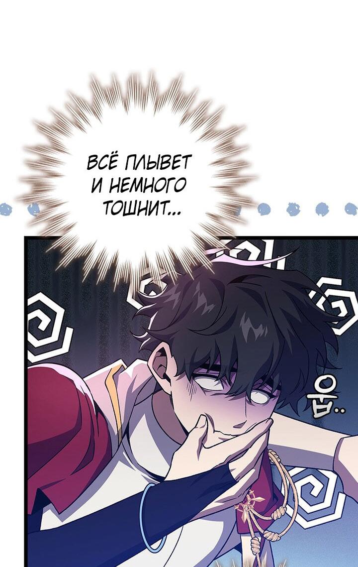 Манга Маг, пожирающий драконов - Глава 112 Страница 53