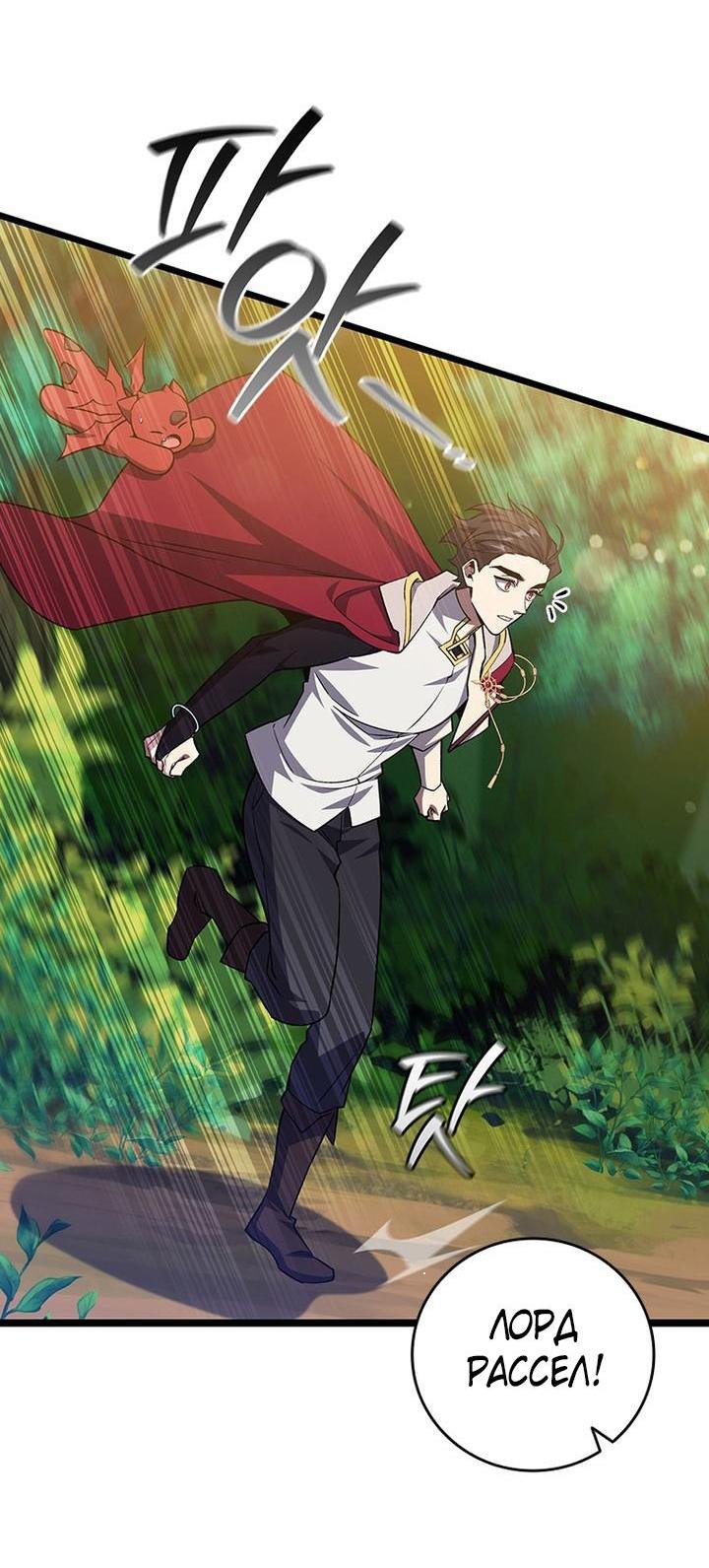 Манга Маг, пожирающий драконов - Глава 112 Страница 37