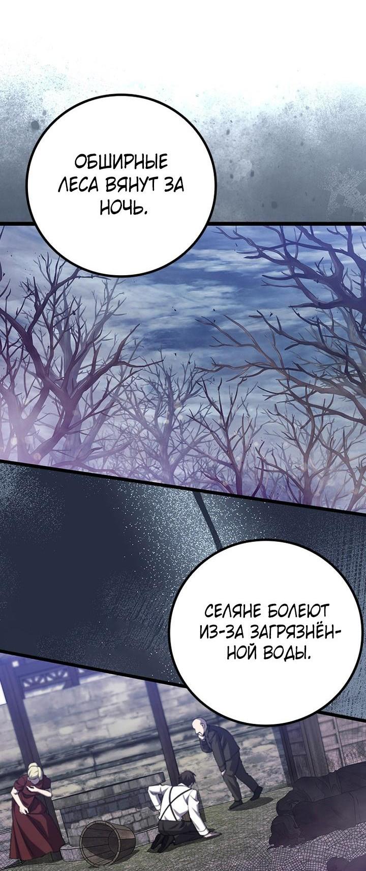 Манга Маг, пожирающий драконов - Глава 112 Страница 6