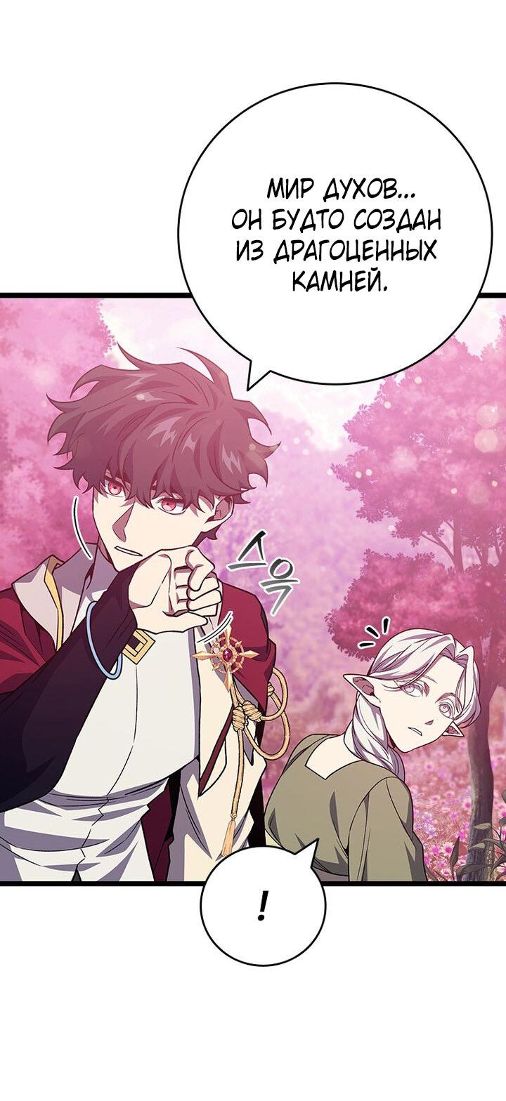 Манга Маг, пожирающий драконов - Глава 112 Страница 56