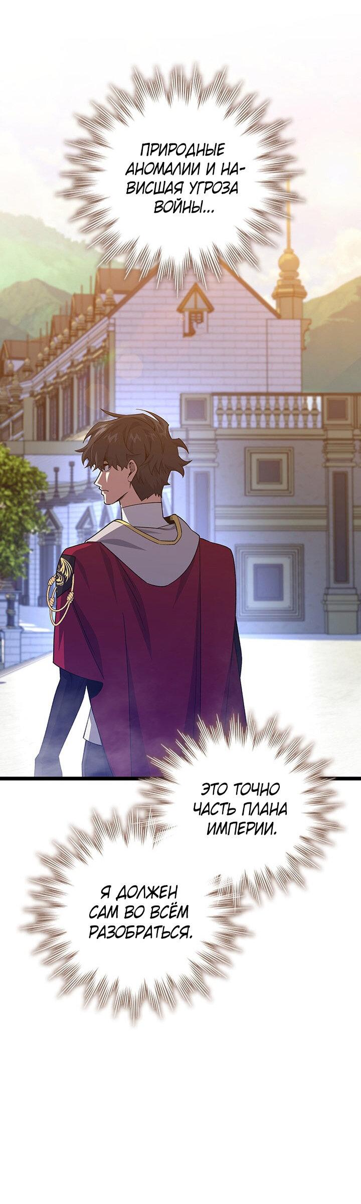 Манга Маг, пожирающий драконов - Глава 112 Страница 10