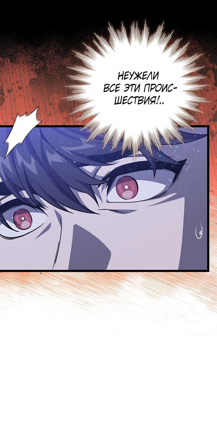 Манга Маг, пожирающий драконов - Глава 112 Страница 20