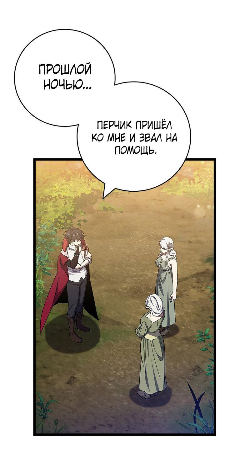 Манга Маг, пожирающий драконов - Глава 112 Страница 41