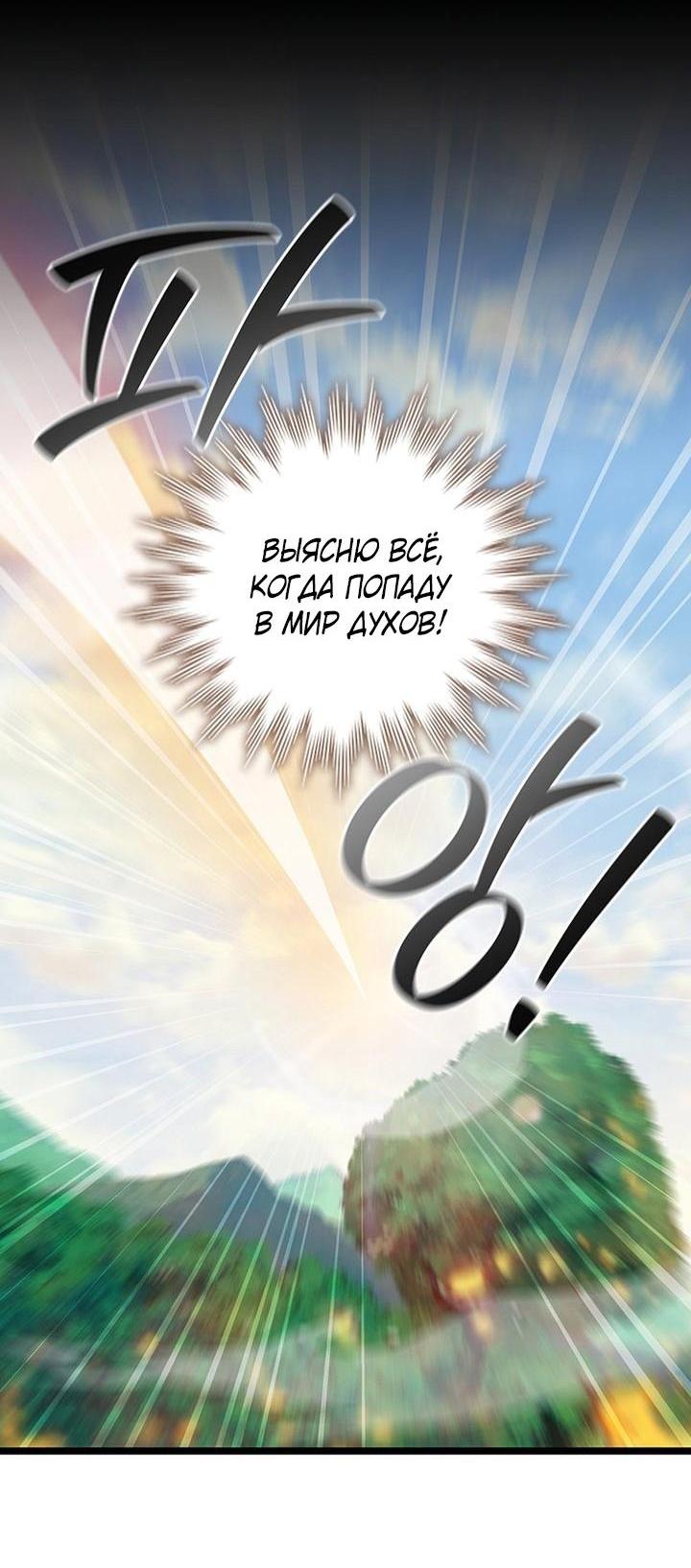 Манга Маг, пожирающий драконов - Глава 112 Страница 36