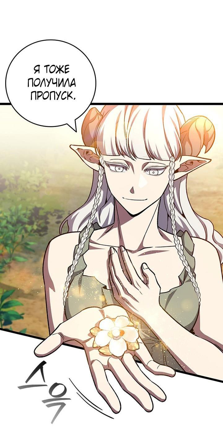 Манга Маг, пожирающий драконов - Глава 112 Страница 39