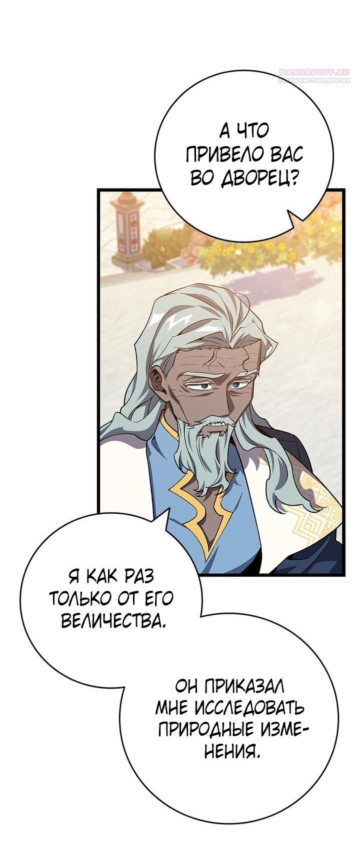 Манга Маг, пожирающий драконов - Глава 112 Страница 5