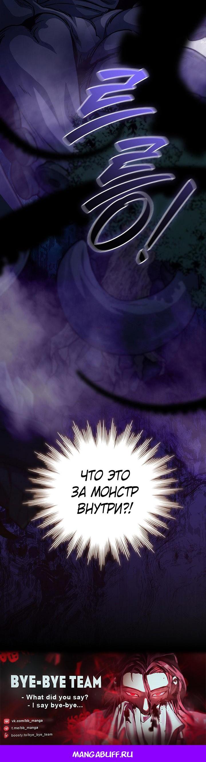 Манга Маг, пожирающий драконов - Глава 112 Страница 67