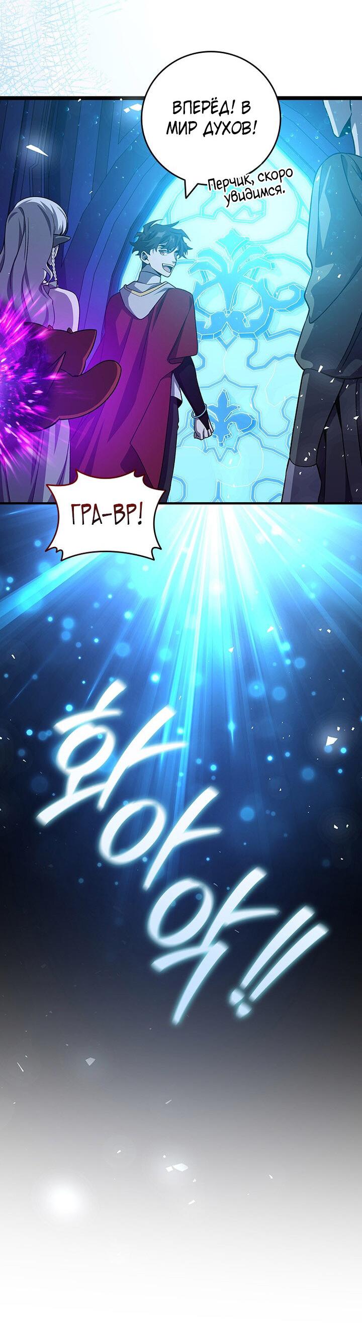 Манга Маг, пожирающий драконов - Глава 112 Страница 51