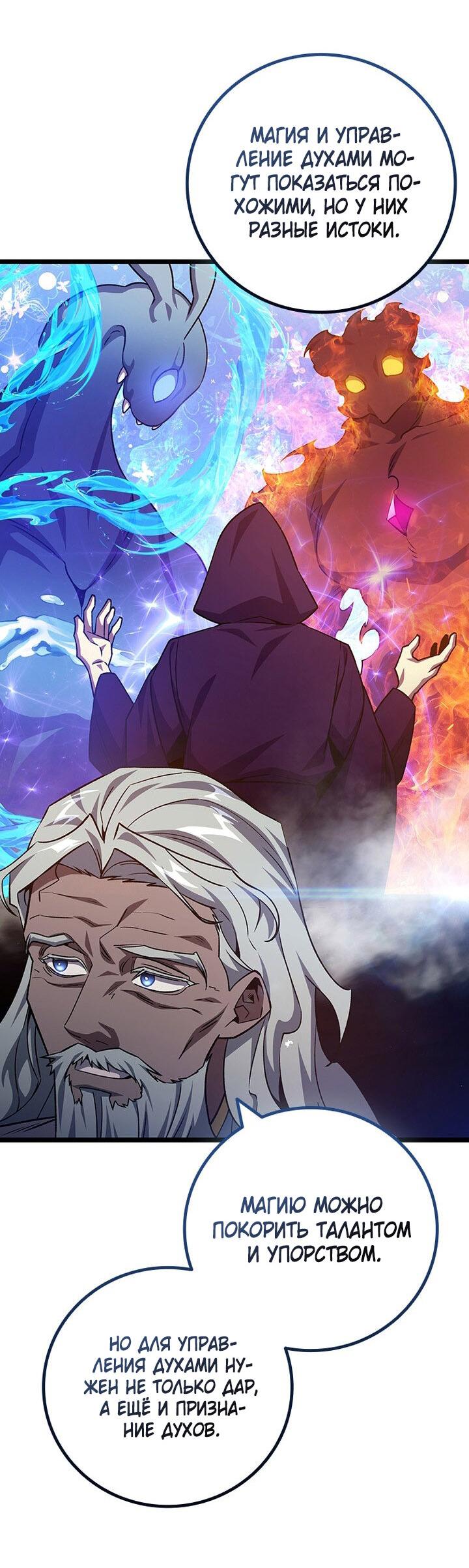 Манга Маг, пожирающий драконов - Глава 112 Страница 28