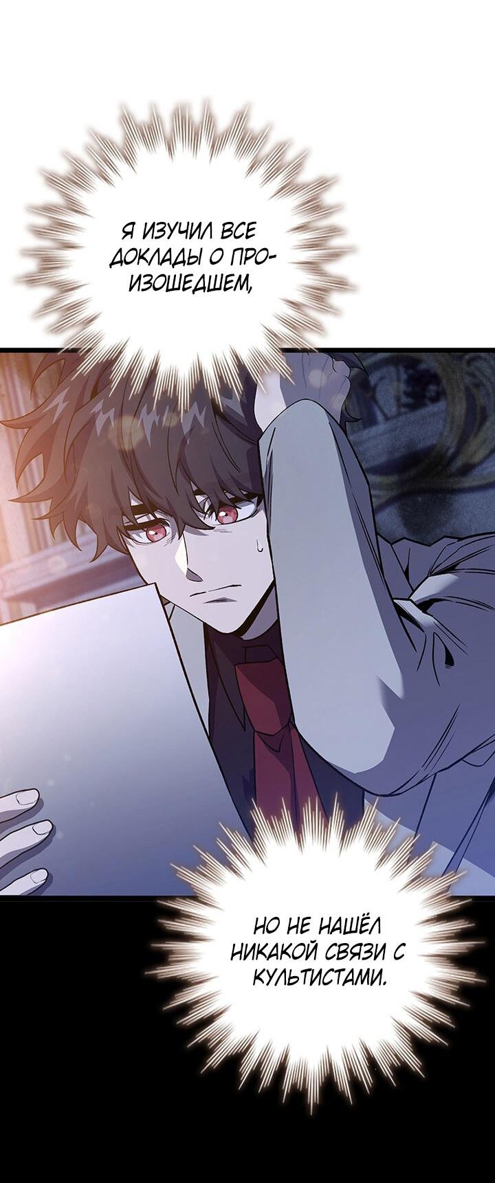 Манга Маг, пожирающий драконов - Глава 112 Страница 13