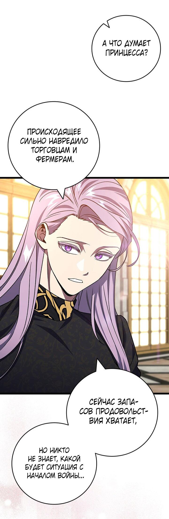 Манга Маг, пожирающий драконов - Глава 112 Страница 26