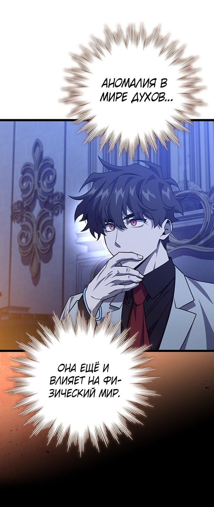 Манга Маг, пожирающий драконов - Глава 112 Страница 19