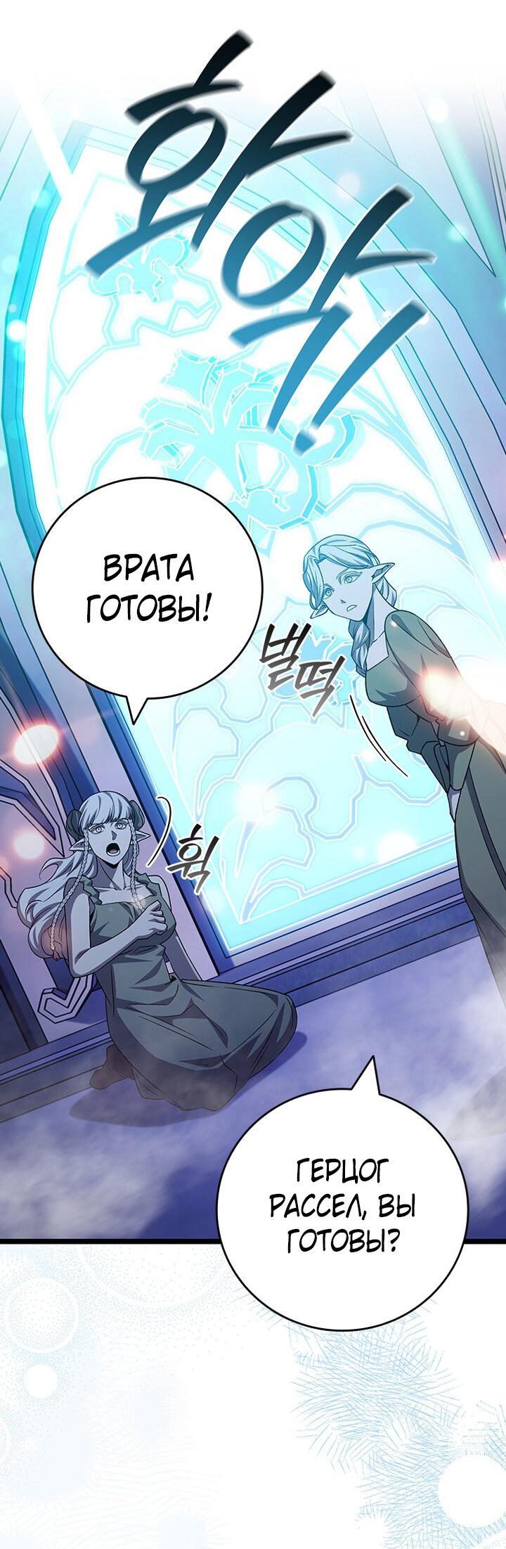 Манга Маг, пожирающий драконов - Глава 112 Страница 49