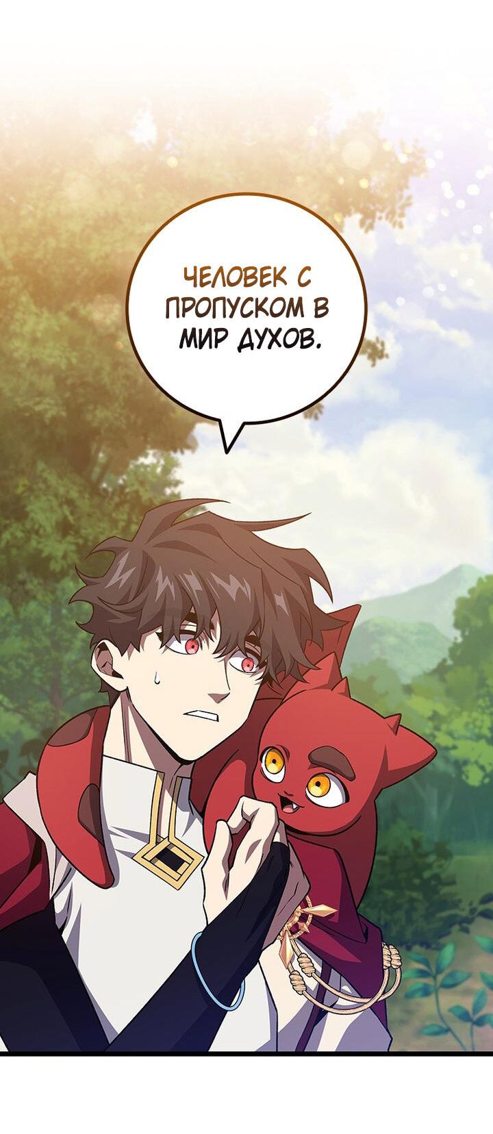 Манга Маг, пожирающий драконов - Глава 112 Страница 42