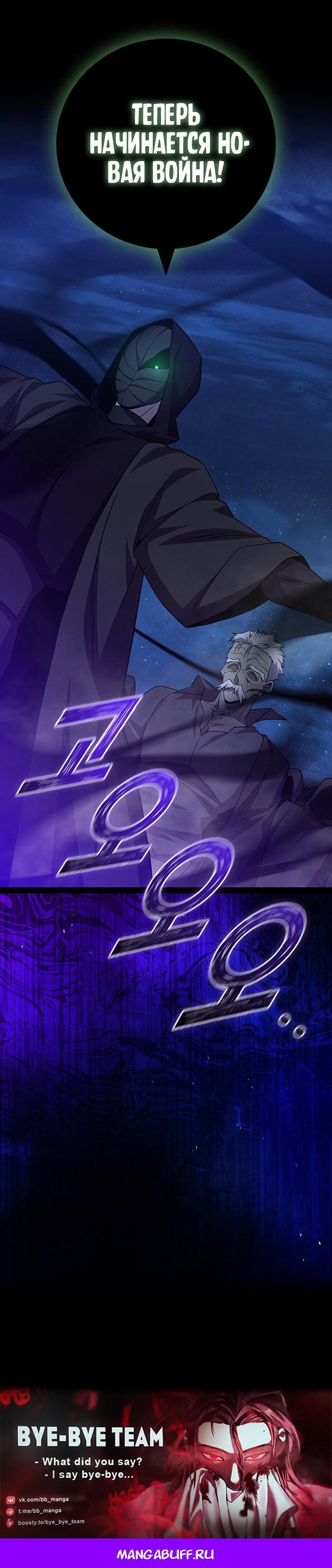 Манга Маг, пожирающий драконов - Глава 111 Страница 63