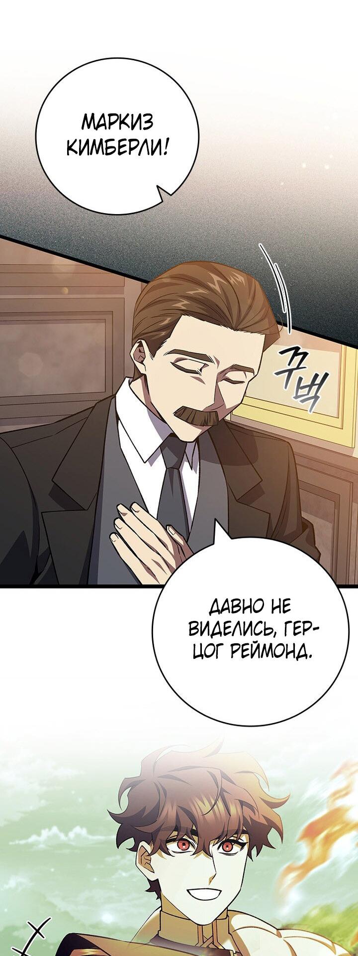 Манга Маг, пожирающий драконов - Глава 111 Страница 20