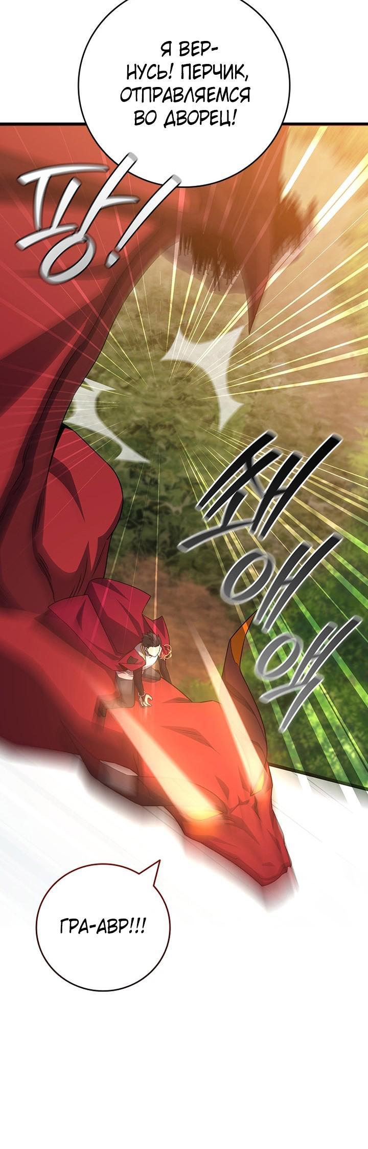 Манга Маг, пожирающий драконов - Глава 111 Страница 58