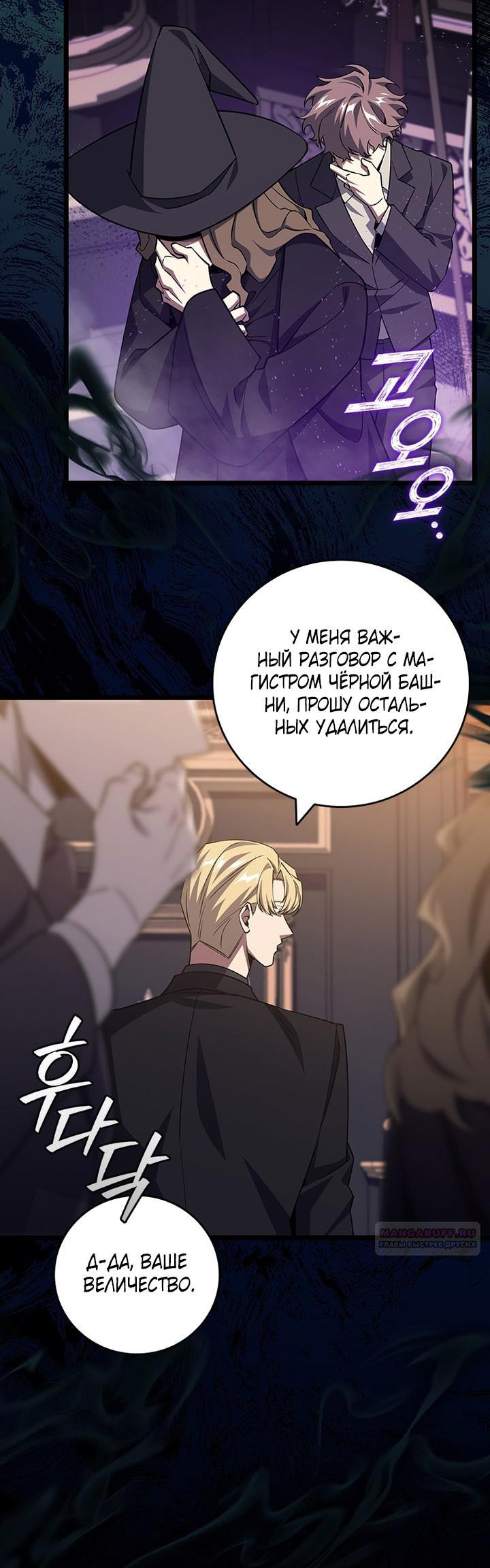 Манга Маг, пожирающий драконов - Глава 111 Страница 4