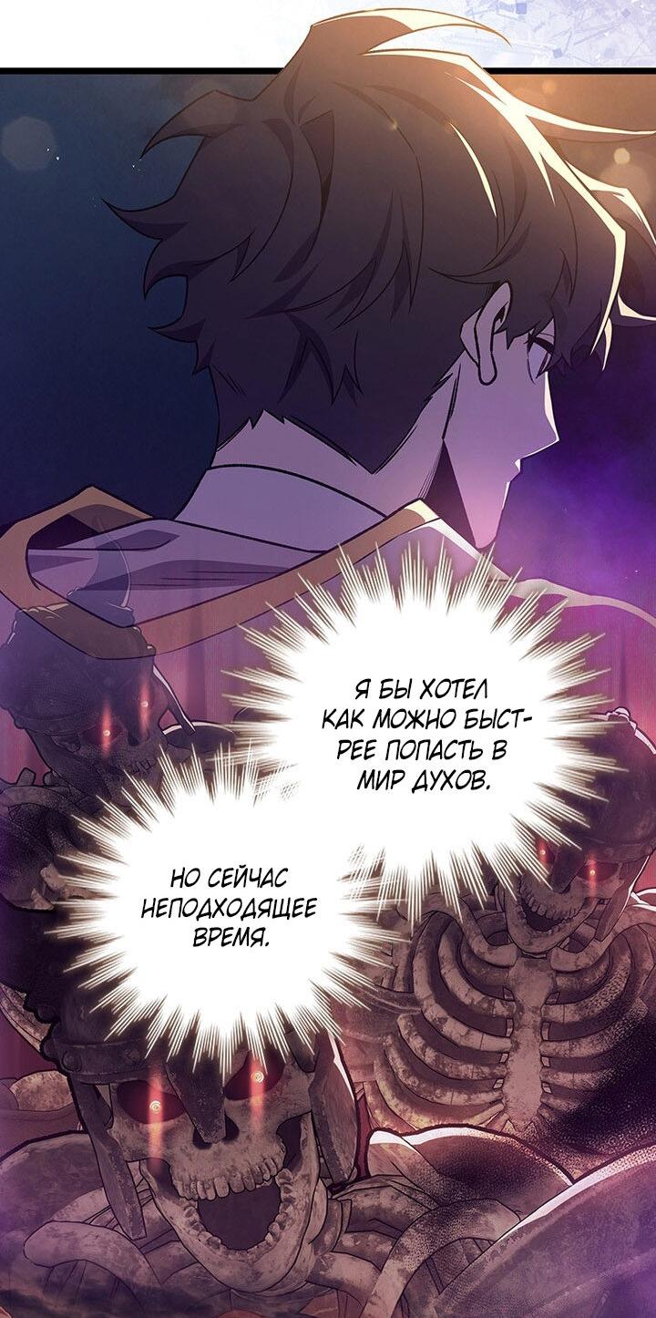 Манга Маг, пожирающий драконов - Глава 111 Страница 55