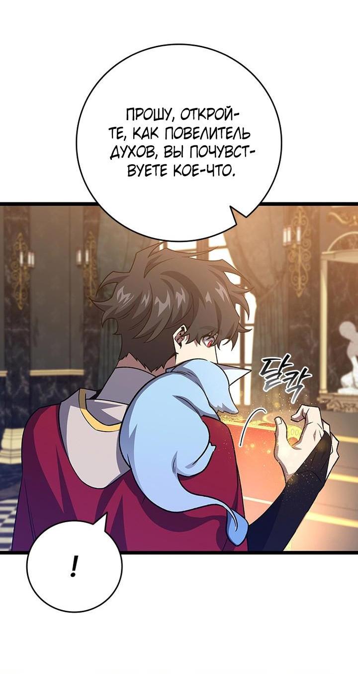 Манга Маг, пожирающий драконов - Глава 111 Страница 36