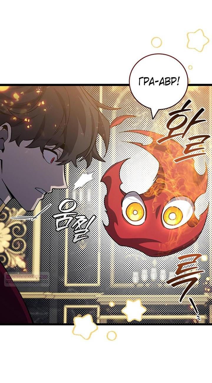 Манга Маг, пожирающий драконов - Глава 111 Страница 32