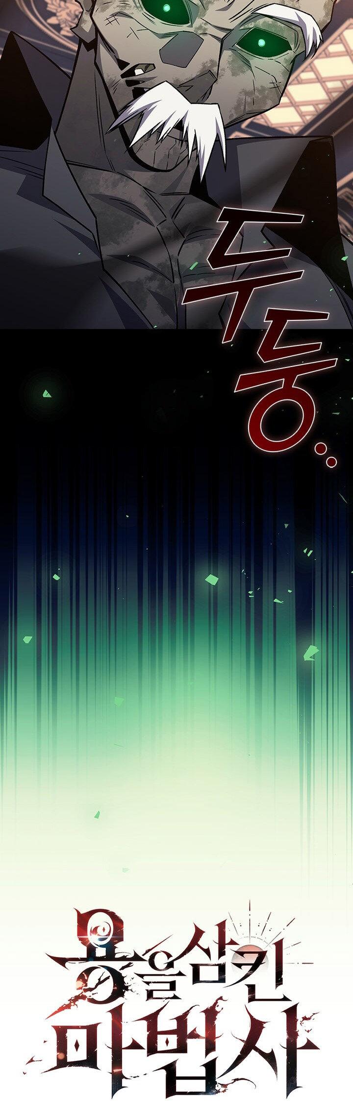 Манга Маг, пожирающий драконов - Глава 111 Страница 8