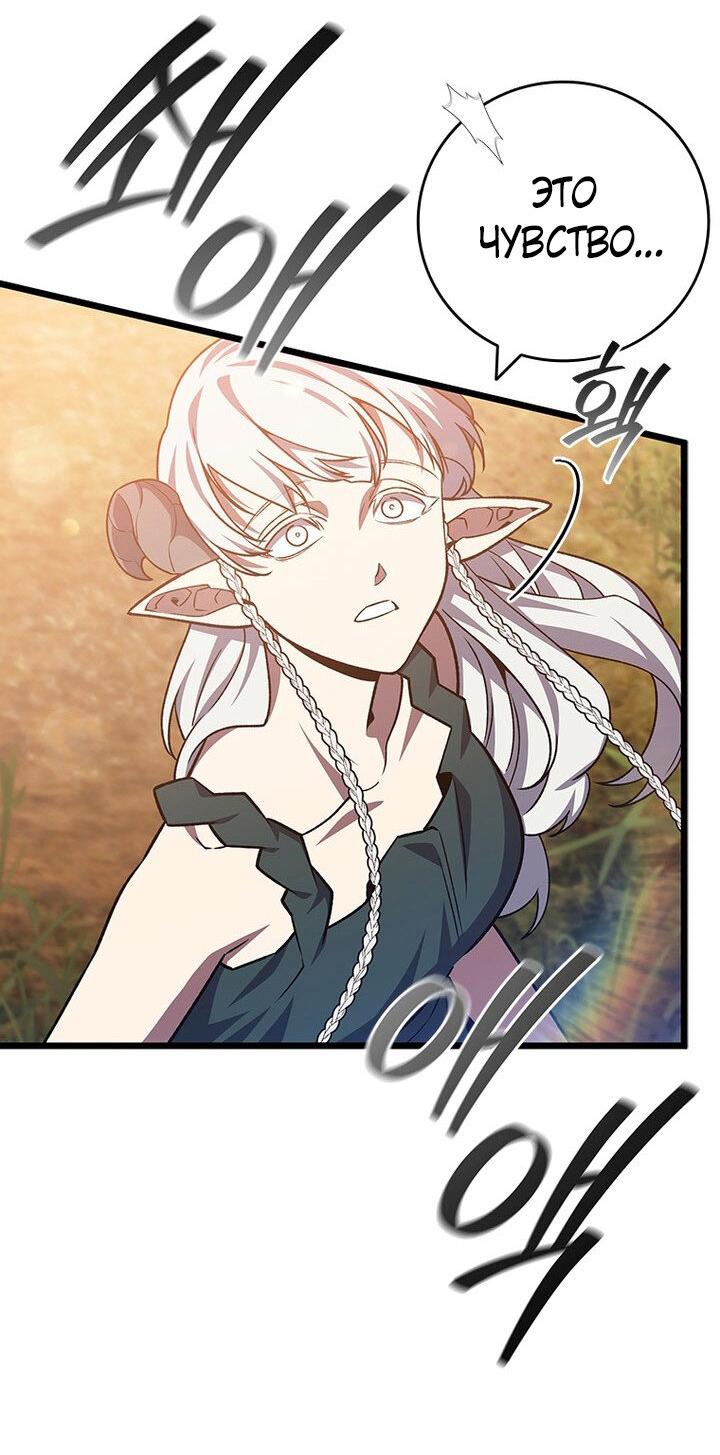 Манга Маг, пожирающий драконов - Глава 111 Страница 44