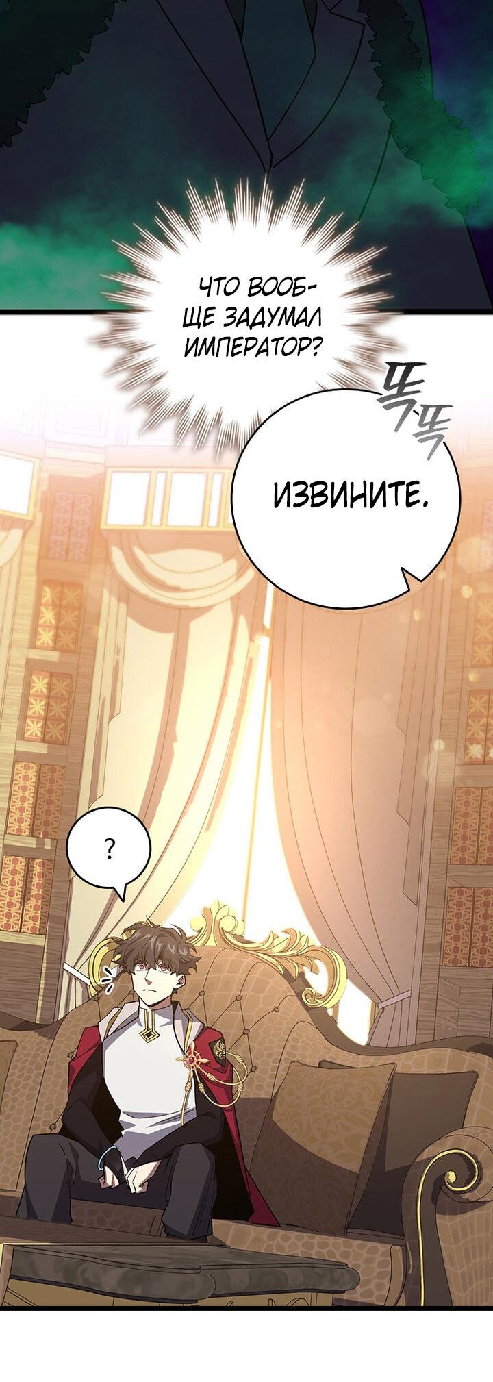 Манга Маг, пожирающий драконов - Глава 111 Страница 19