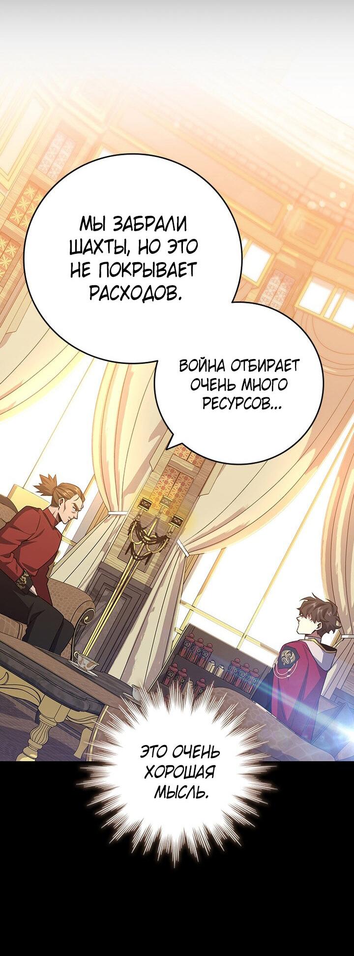 Манга Маг, пожирающий драконов - Глава 111 Страница 17