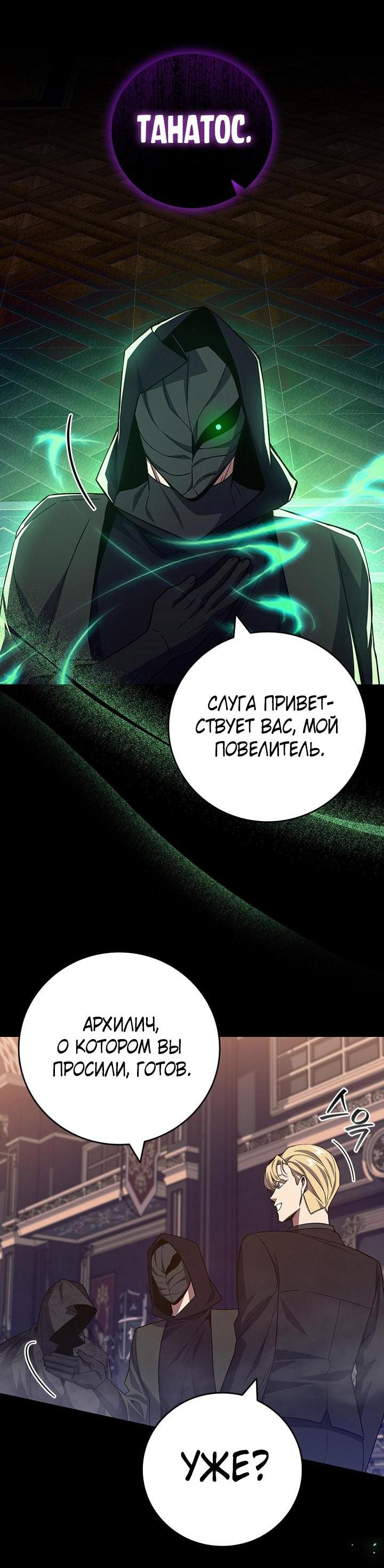 Манга Маг, пожирающий драконов - Глава 111 Страница 6