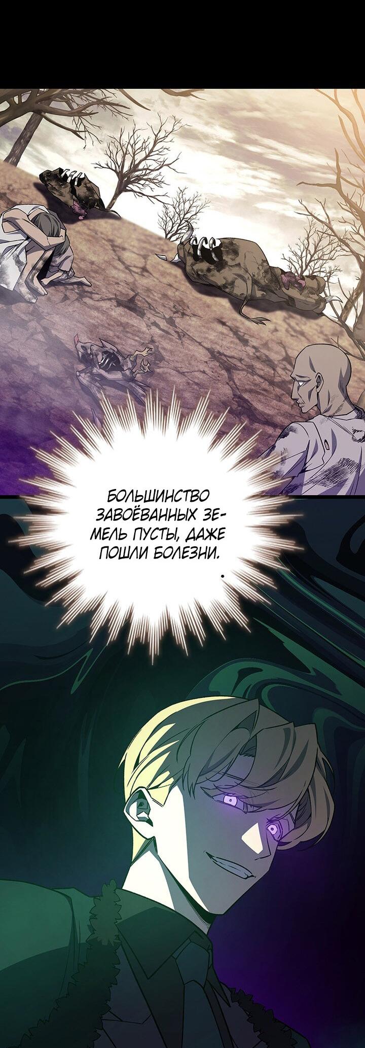 Манга Маг, пожирающий драконов - Глава 111 Страница 18