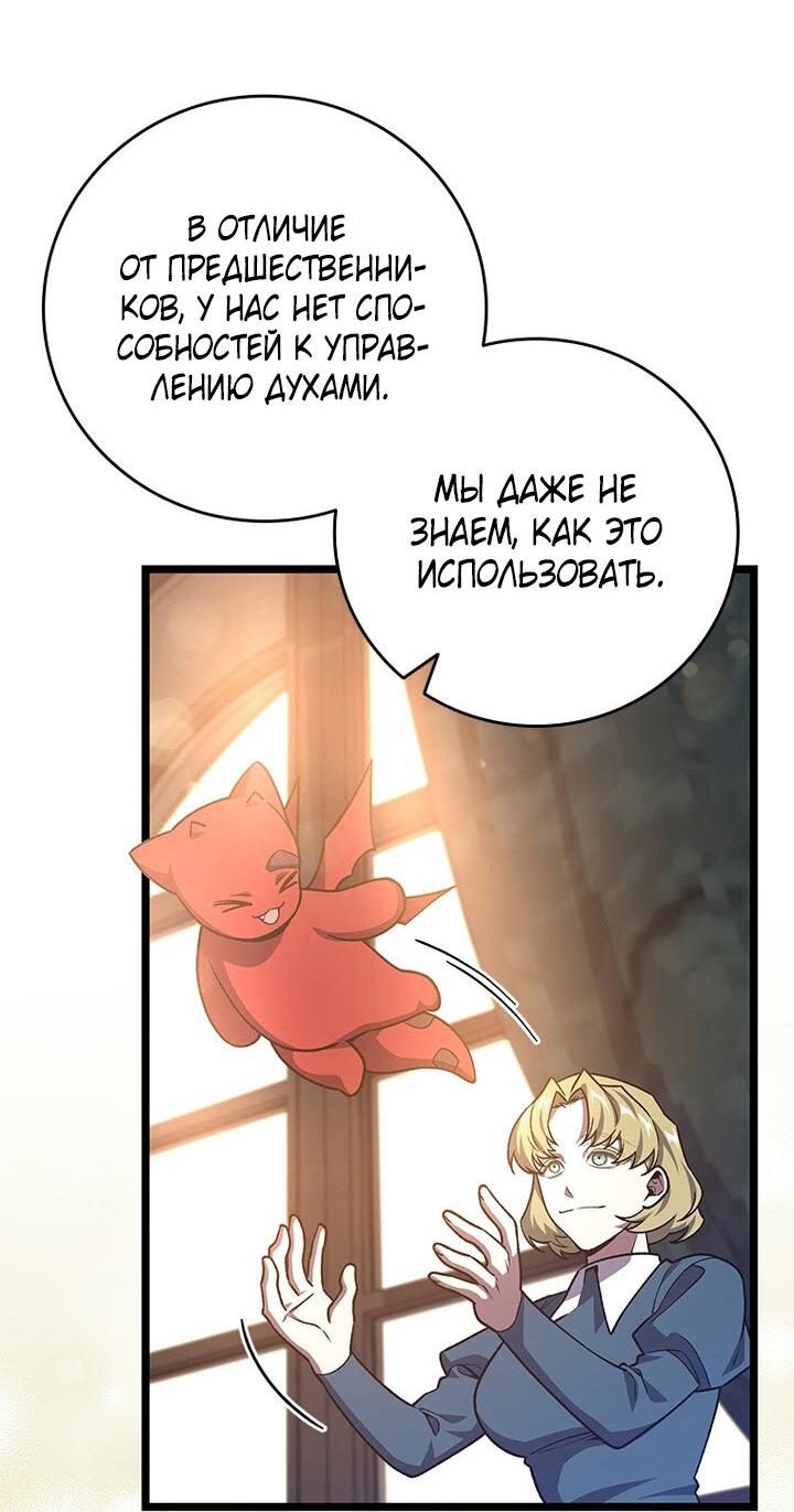 Манга Маг, пожирающий драконов - Глава 111 Страница 39