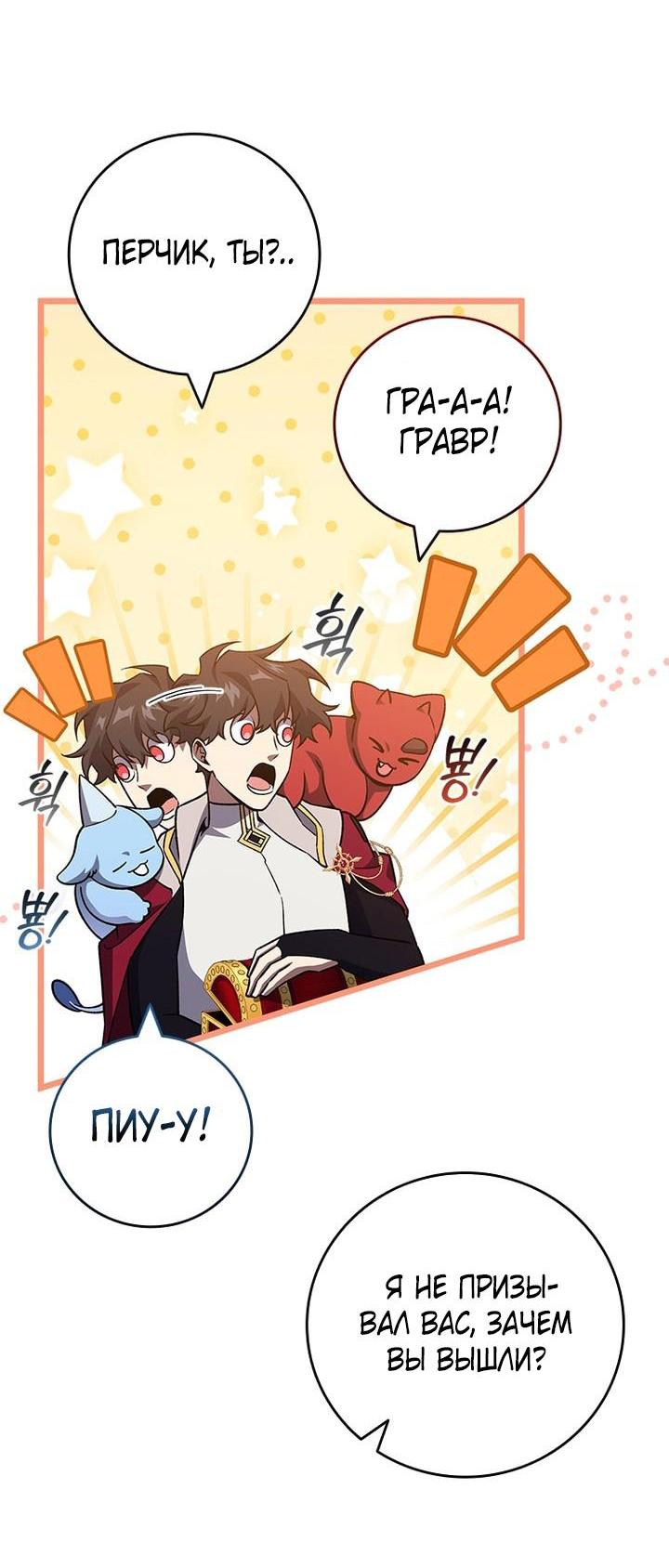 Манга Маг, пожирающий драконов - Глава 111 Страница 33